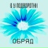 6 у подворотни