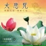 正覺寺 敬唸