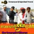 Bherulal Gurjar, Monika Raj