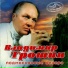 Владимир Трошин