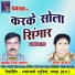 Ashok Singh Ghayal, Shama Natraj