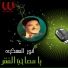 Anwar El Askary