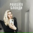 PAVELIEV