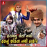 Arjun Thakor, Sukhdev Zala