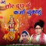Rajendra Anant, Lalita Sonwani