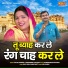 Mahender Khatana, Lalita Sharma