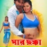 Rupam, Shikriti