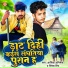 Aashik Abhishek, Ritesh Rinch