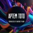 Andrey Rain & Тото