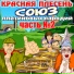 студия "КРАСНАЯ ПЛЕСЕНЬ"