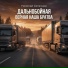 Николай Селезнев