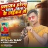 Bittu Lal Yadav, Srishti Bharti