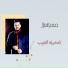 Jafar Al Ghazal