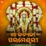 Sri Charan Mohanty, Sanjay Dash, Sasmita Mishra