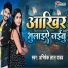 Abhishek Lal Yadav