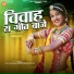 Vijay Singh Korna, Priyanka Rajpurohit