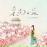 张飞女士曲线救店