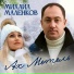 Михаил Маленков(Душевный Шансон)