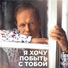 Александр Кокорев - Ты прекрасная, но далёкая
