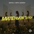 Dmitrii G, ЧЕРРИ, Малинка