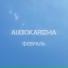 Audiokarizma