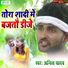 Anil Yadav