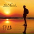 SoEn