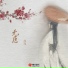 柏凝