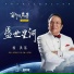 杨洪基