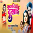 Shyam Singh, Rinki Yadav