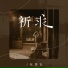 张梦弘