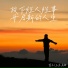 玉米岛格, 萱子