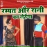 Rampat Harami