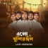 Sadman Sakib, Hamza Bin Azad