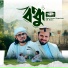 Gazi Anas Rawshan, SM Moin