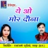Rajju Ghritlahare, Lata Ghritlahare