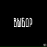Мпп
