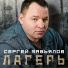Сергей Завьялов