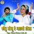 Bhanwar Khatana, Usha Jain