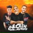 Shawa7a feat. Fares Zizo
