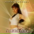 Елена Ямскова