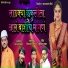 Sushil Pawar, Vikas Salve, Chandan Kamble