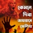 Obaidullah Washim
