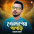 Gogon Sakib