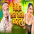 Bhim Lal Yadav
