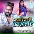 Monu Albela, Antra Singh Priyanka