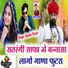 Samdu Gurjar
