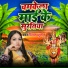 Dimple Bhumi