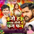 Gannu Gahlot Raushan, Suman Sona