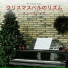 クリスマスキャロル